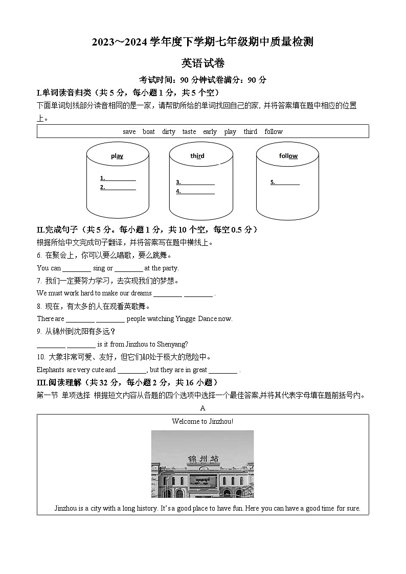 辽宁省锦州市太和区2023-2024学年七年级下学期期中阶段质量检测英语试题01