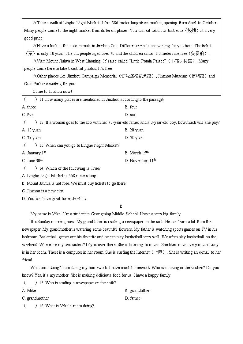 辽宁省锦州市太和区2023-2024学年七年级下学期期中阶段质量检测英语试题02