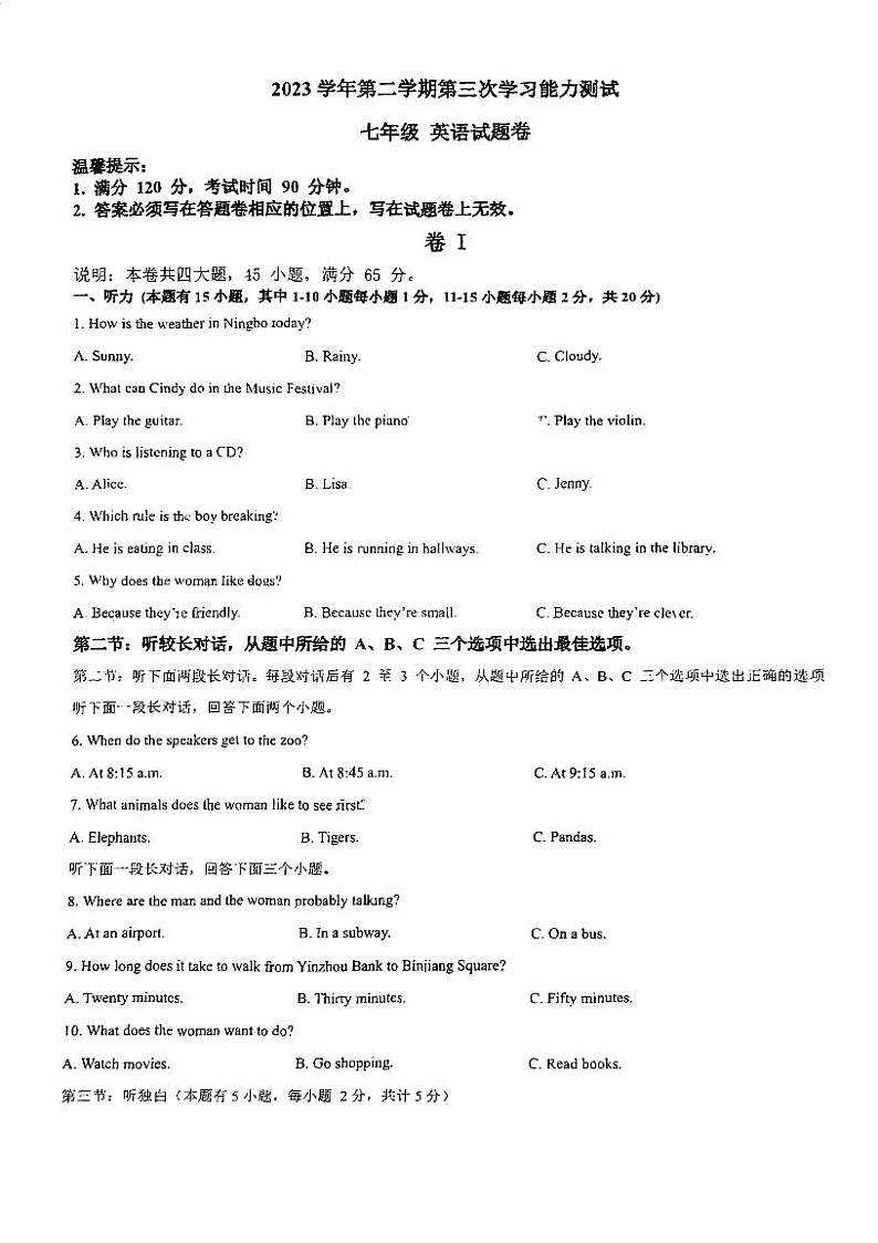 浙江省湖州市2023-2024学年七年级下学期6月月考英语试题第1页