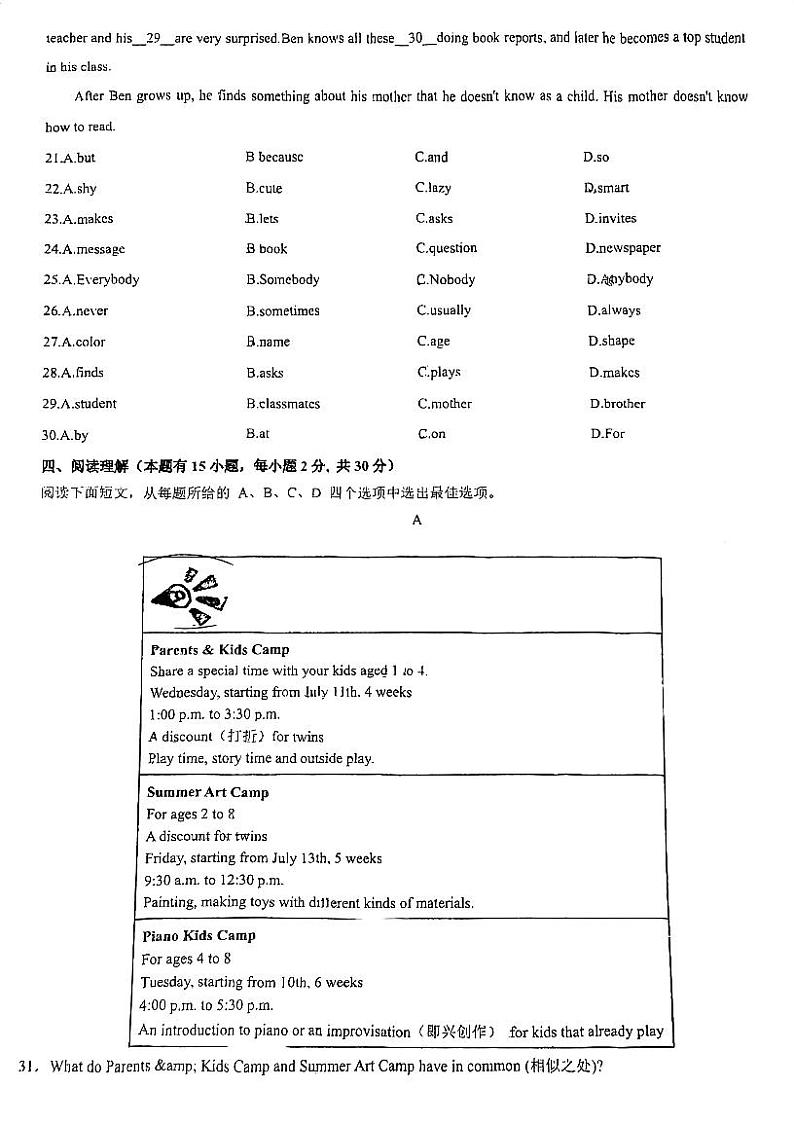 浙江省湖州市2023-2024学年七年级下学期6月月考英语试题第3页