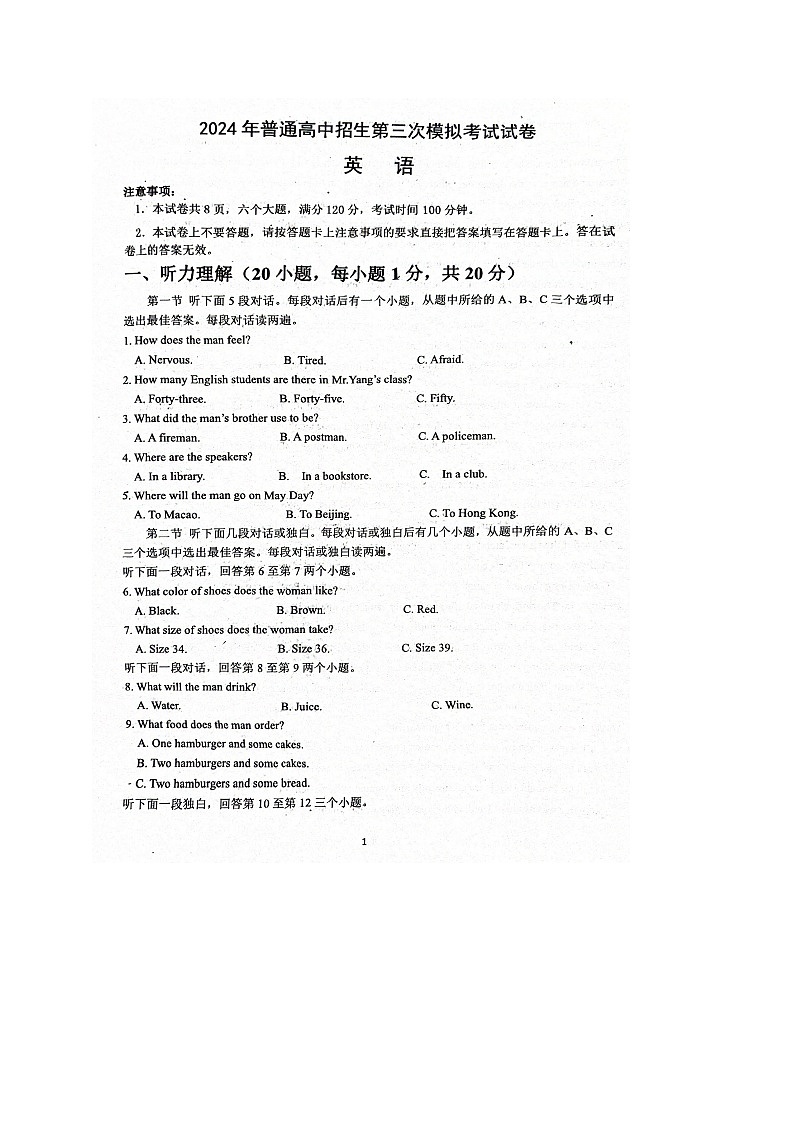 2024年河南省周口市西华县中考三模英语试题第1页
