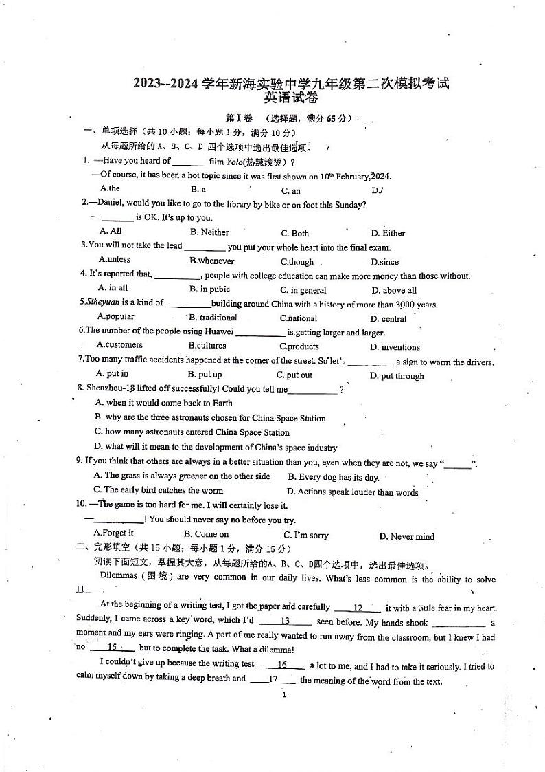 +2024年江苏省连云港市新海实验中学九年级中考二模英语试卷第1页