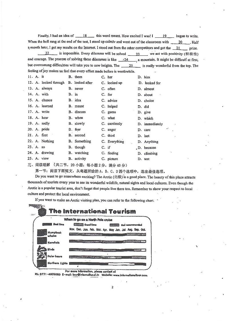 +2024年江苏省连云港市新海实验中学九年级中考二模英语试卷第2页