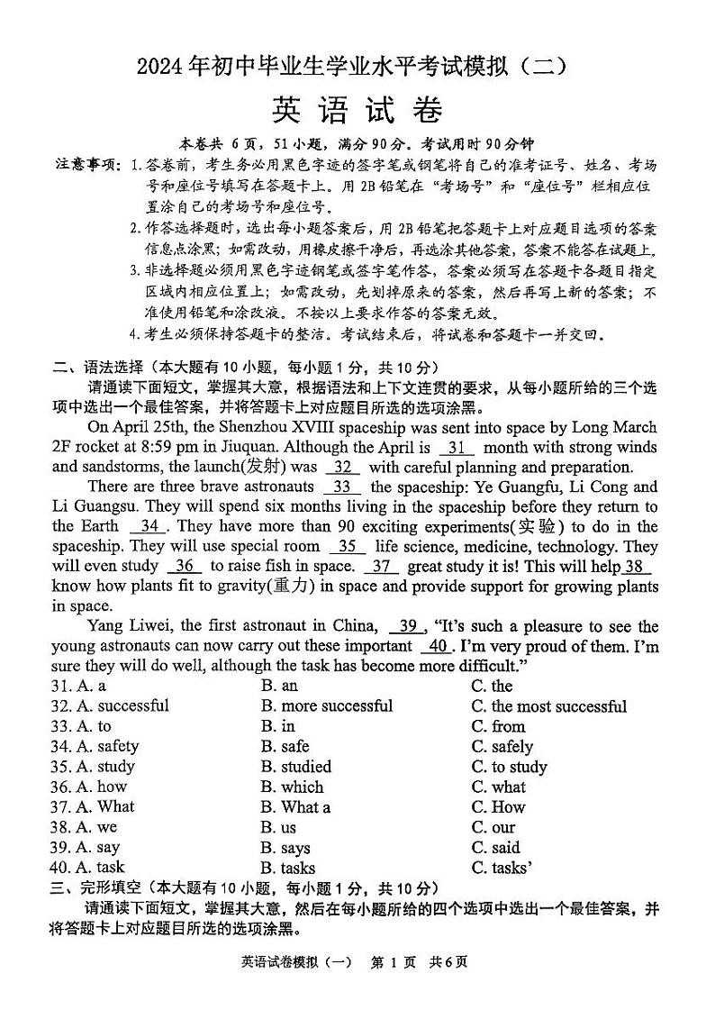 2024年广东省清远市英德市九年级中考二模英语试题01