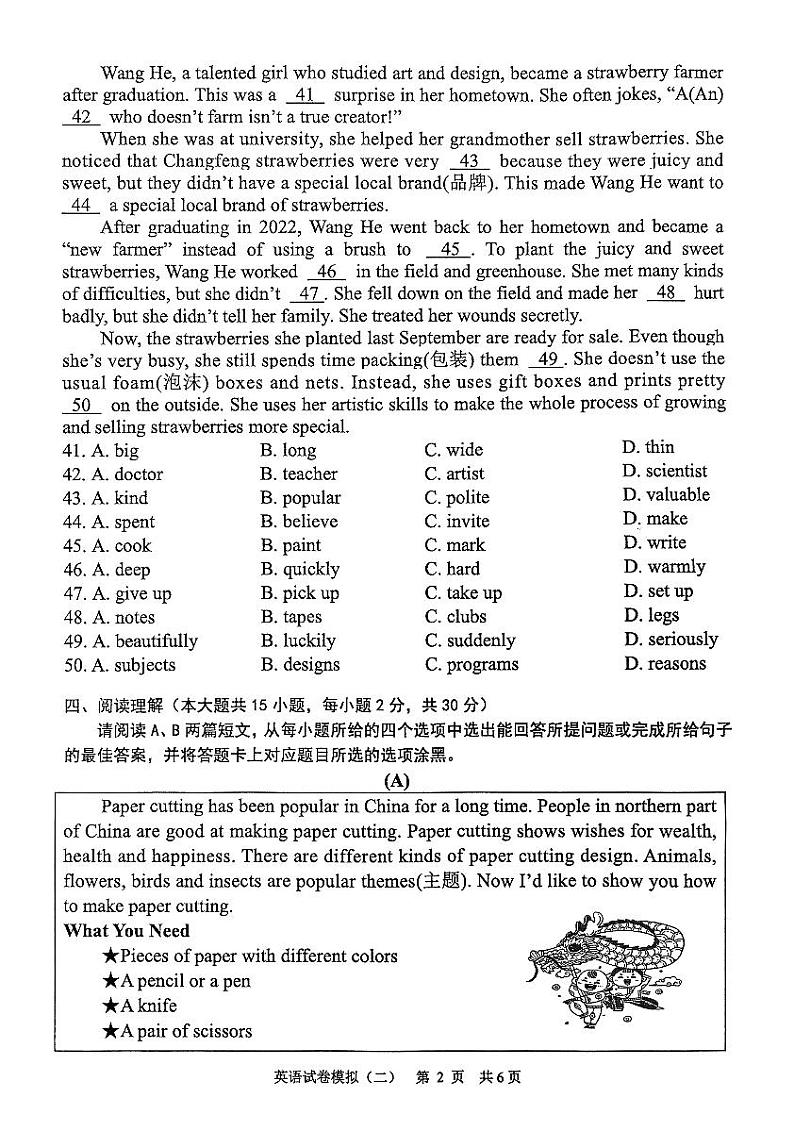2024年广东省清远市英德市九年级中考二模英语试题02
