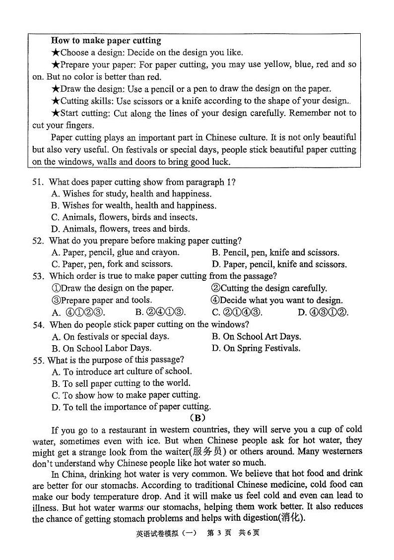2024年广东省清远市英德市九年级中考二模英语试题03