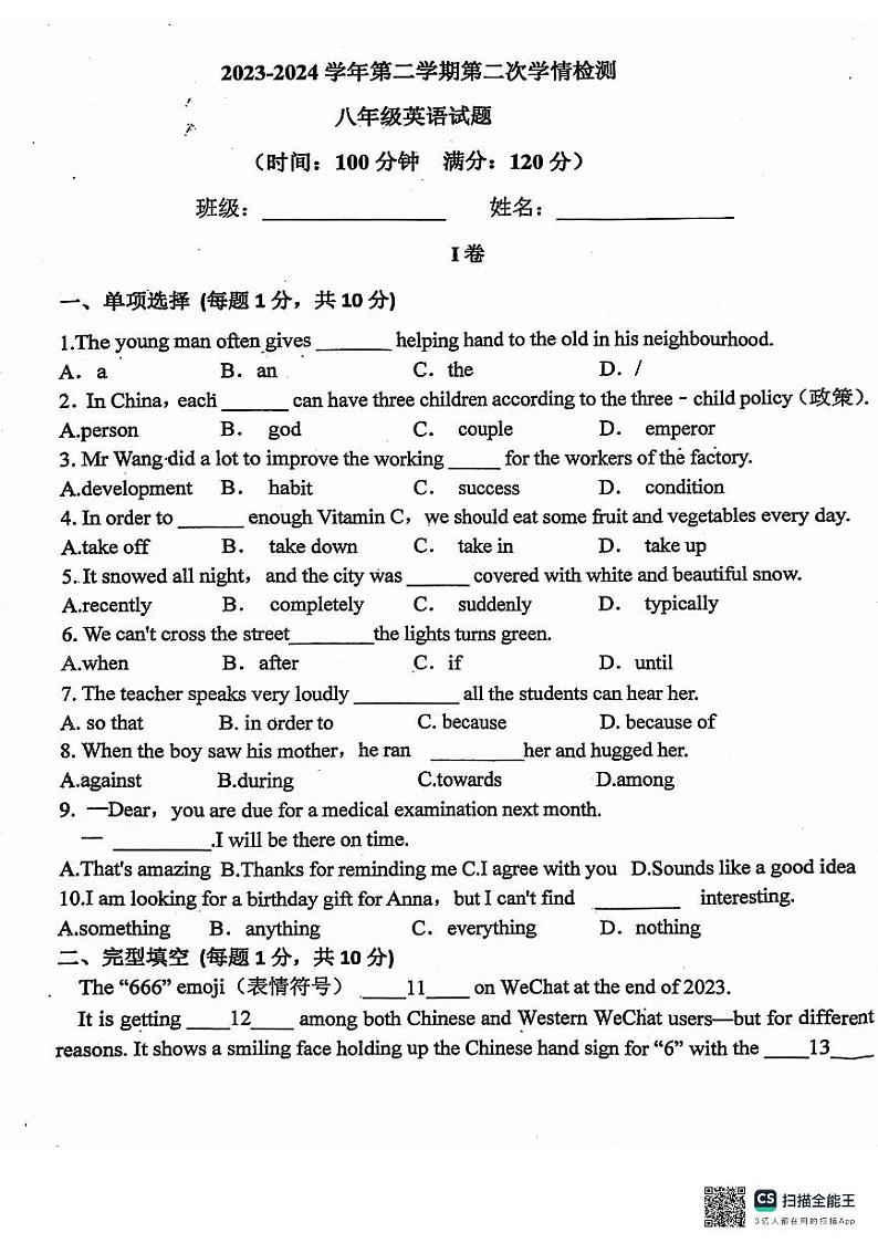 山东省青岛市胶州市瑞华实验初级中学2023-2024学年八年级下学期5月月考英语试题01