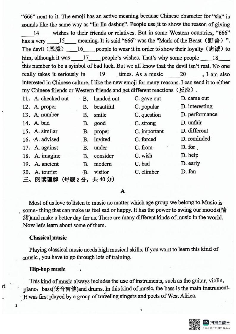 山东省青岛市胶州市瑞华实验初级中学2023-2024学年八年级下学期5月月考英语试题02
