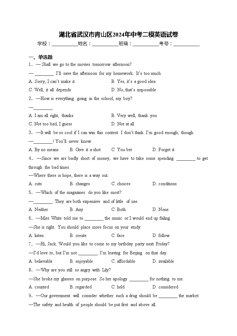 湖北省武汉市青山区2024年中考二模英语试卷(含答案)01