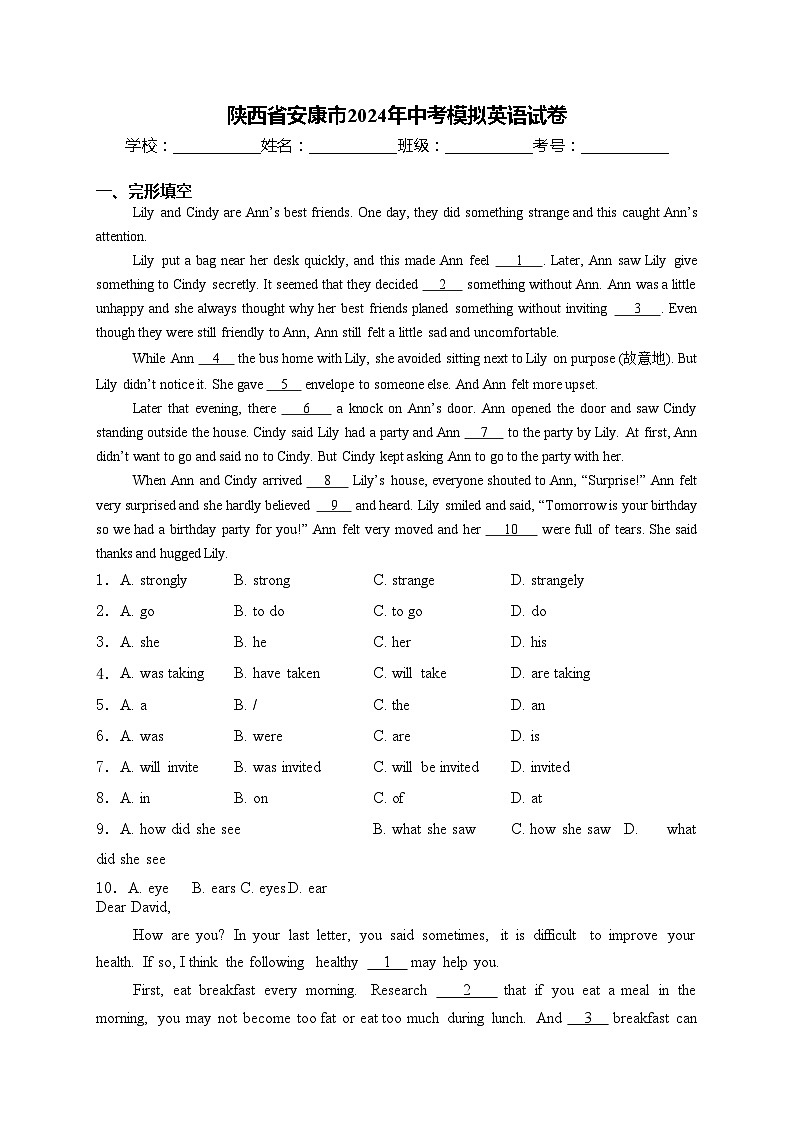 陕西省安康市2024年中考模拟英语试卷(含答案)01