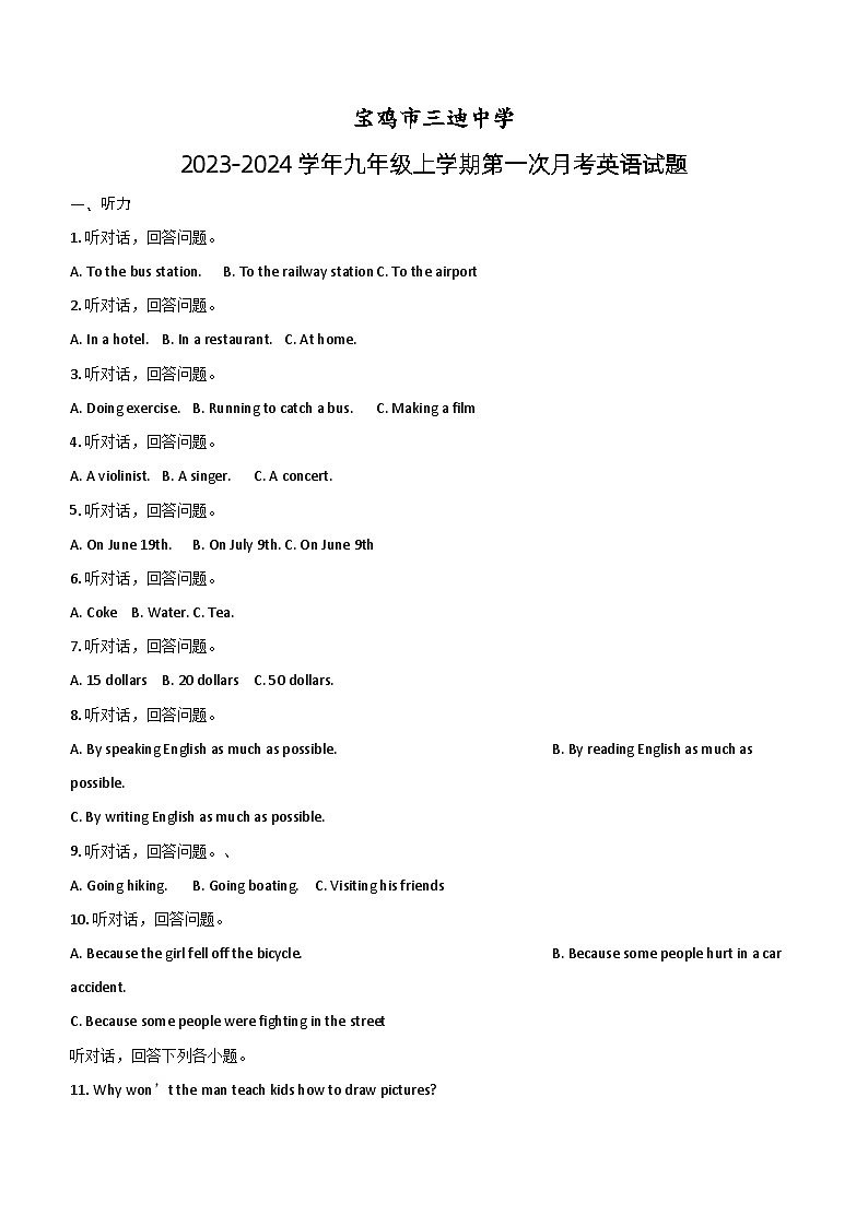 陕西省宝鸡市三迪中学2023-2024学年九年级上学期第一次月考英语试题(含答案)01