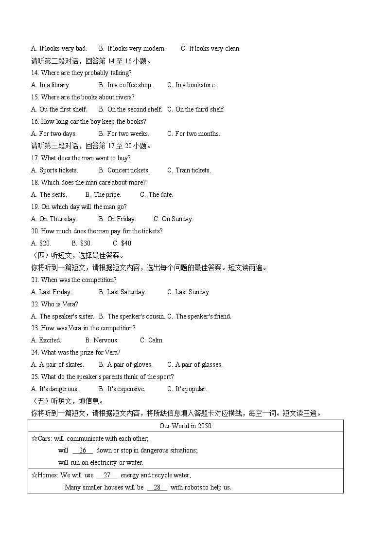 2024年广西壮族自治区柳州市鱼峰区初中中考三模英语试题(含答案)第2页