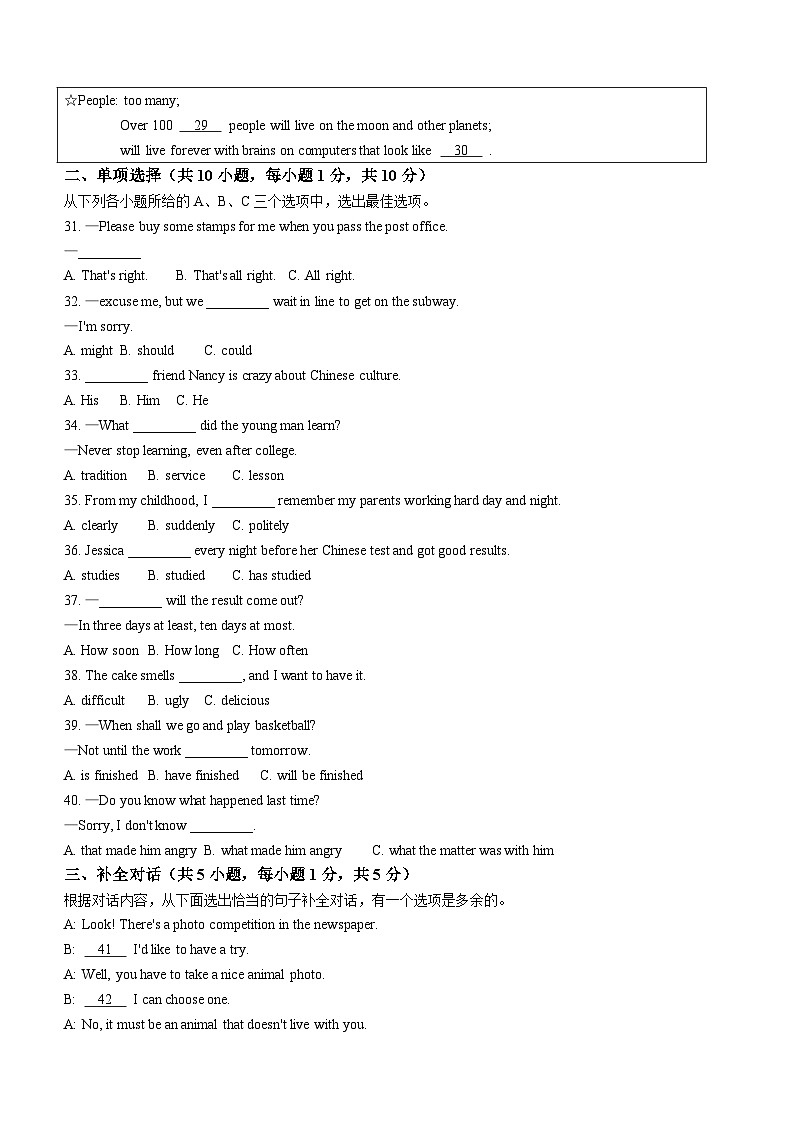 2024年广西壮族自治区柳州市鱼峰区初中中考三模英语试题(含答案)第3页