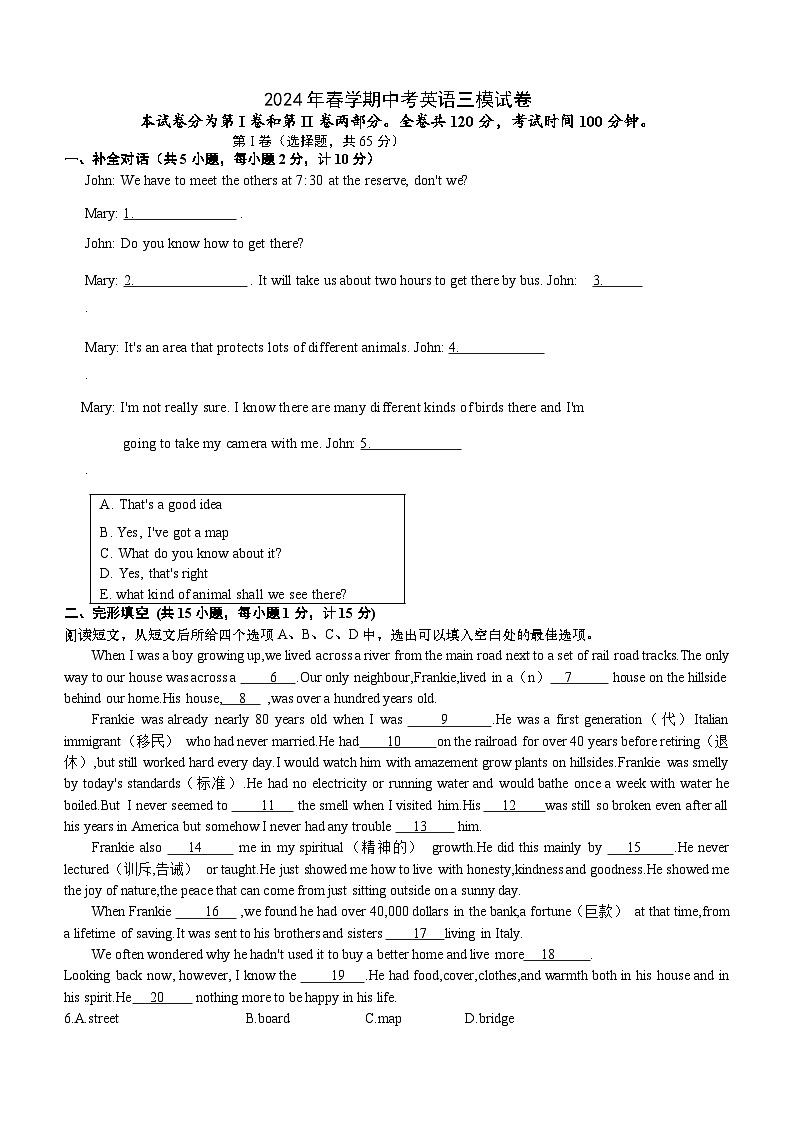 2024年江苏省盐城市大丰区中考三模英语试题（含答案）01