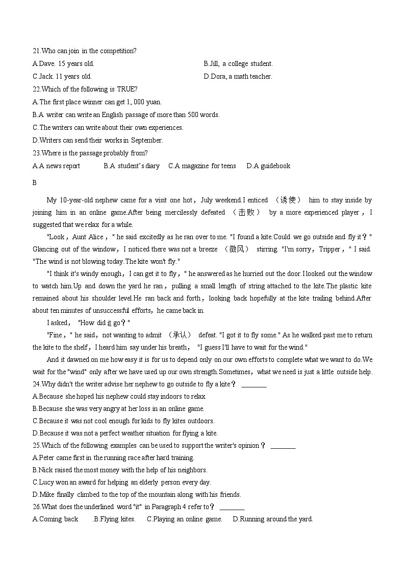 2024年江苏省盐城市大丰区中考三模英语试题（含答案）03