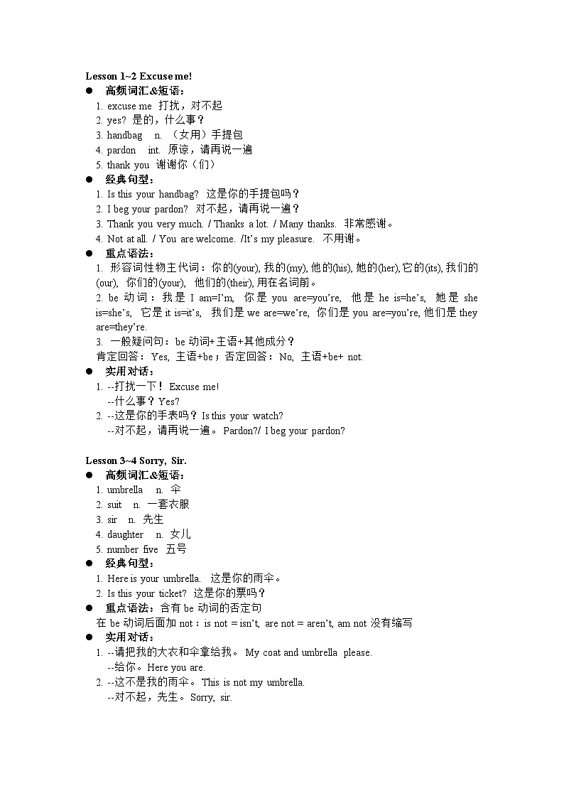 新概念第一册教师工具包03（单词闪卡，重点知识整理）01