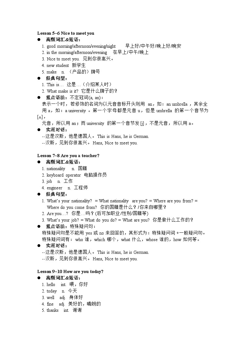 新概念第一册教师工具包03（单词闪卡，重点知识整理）02