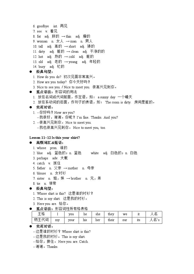 新概念第一册教师工具包03（单词闪卡，重点知识整理）03