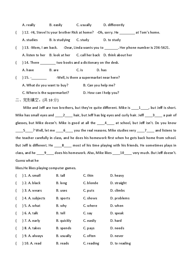 广东省汕头市立新学校2023-2024学年七年级下学期5月月考英语试题(含答案)02
