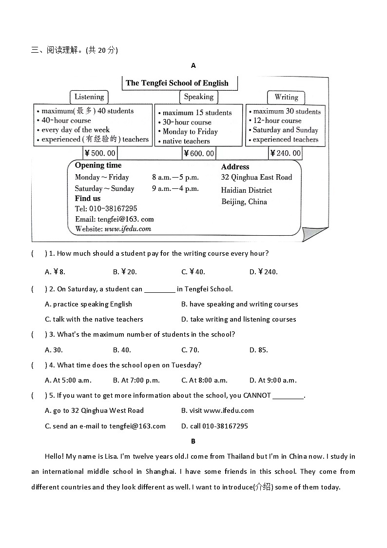 广东省汕头市立新学校2023-2024学年七年级下学期5月月考英语试题(含答案)03