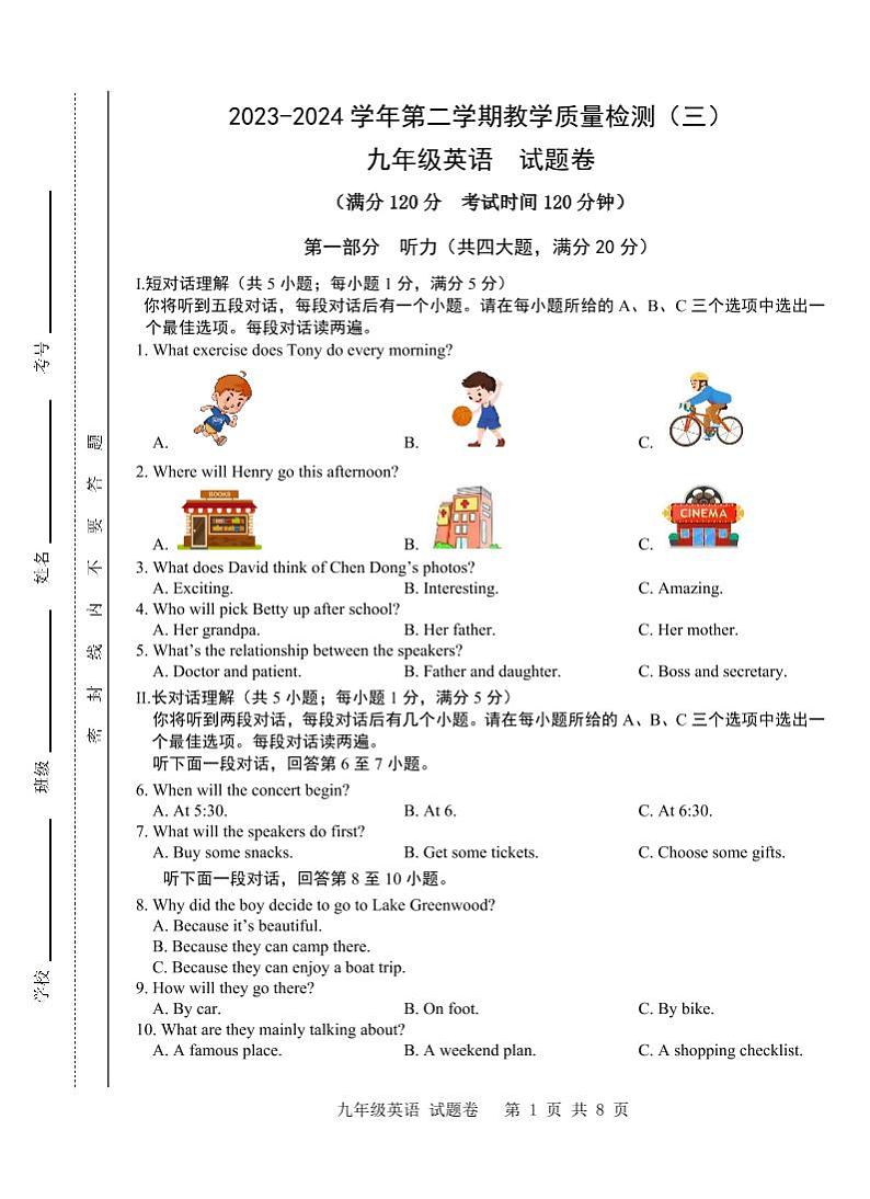 2024年安徽省蚌埠市蚌山区中考三模英语试题01