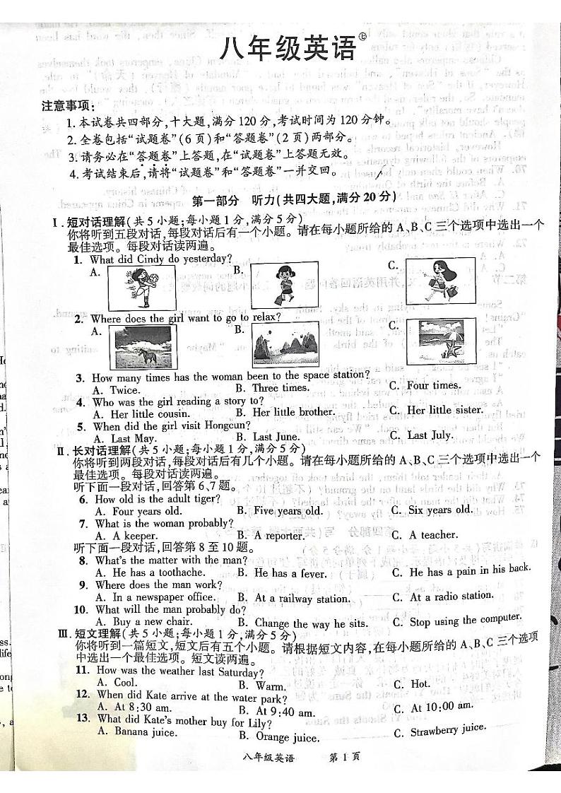 安徽省宿州市泗县2023-2024学年八年级下学期6月月考英语试题01