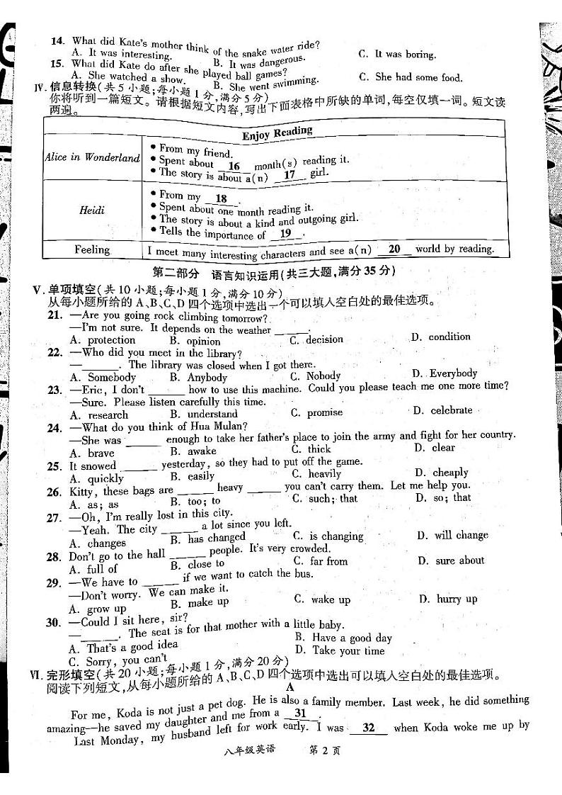 安徽省宿州市泗县2023-2024学年八年级下学期6月月考英语试题02
