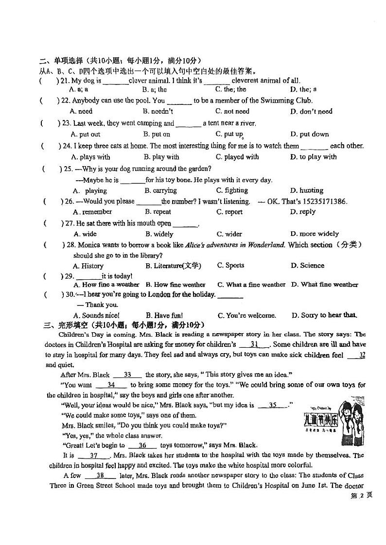 江苏省盐城市亭湖区多校联考2023-2024学年七年级下学期5月月考英语试题03
