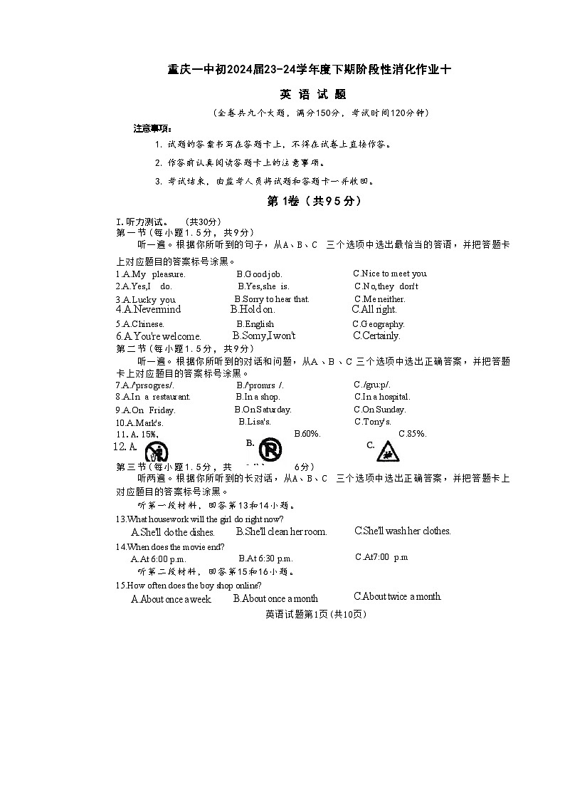2024年重庆市第一中学校九年级中考三模英语试题第1页