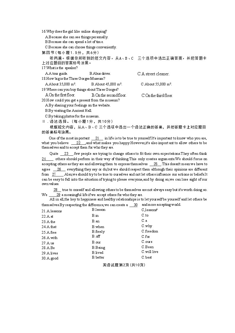 2024年重庆市第一中学校九年级中考三模英语试题第2页