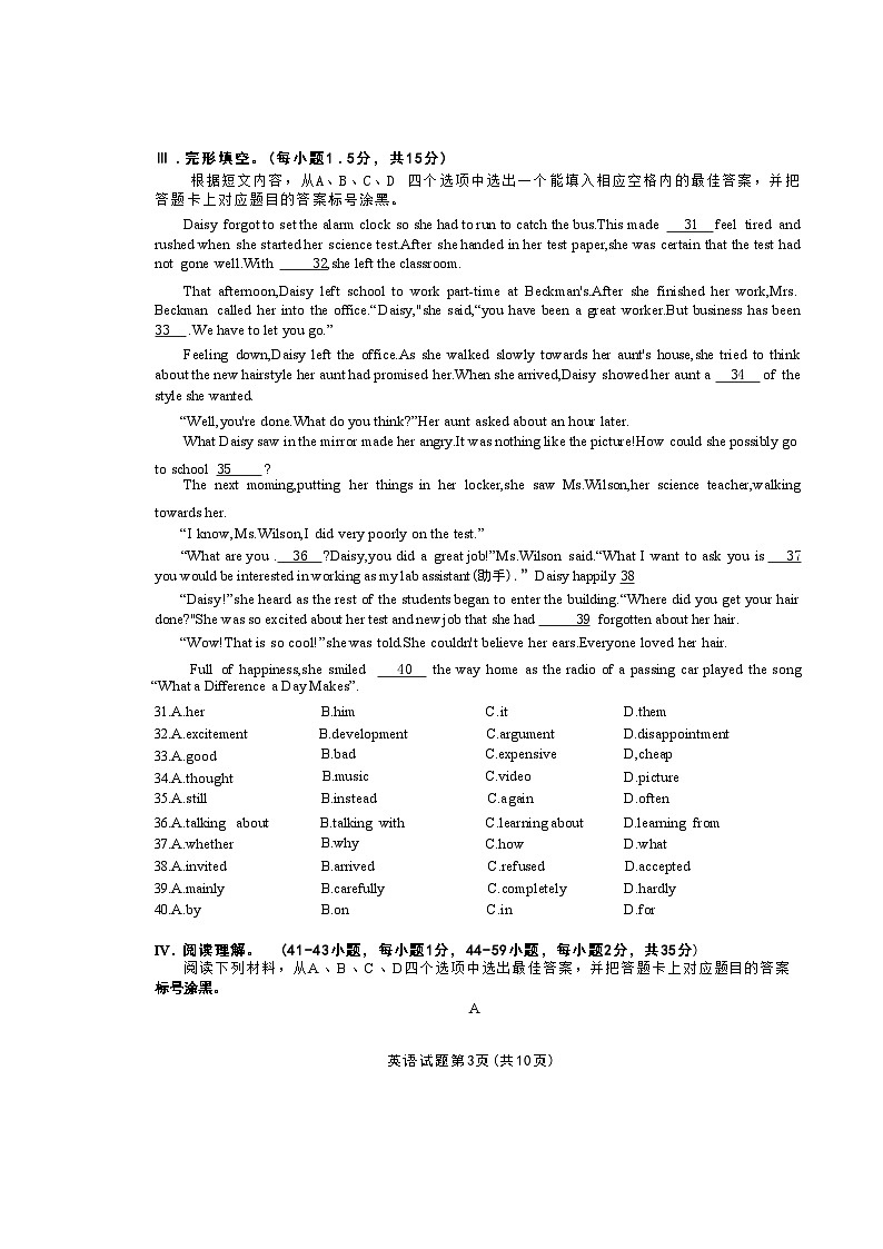 2024年重庆市第一中学校九年级中考三模英语试题第3页