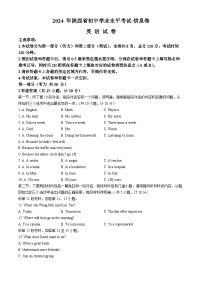 2024年陕西省咸阳市多校联考中考三模英语试题