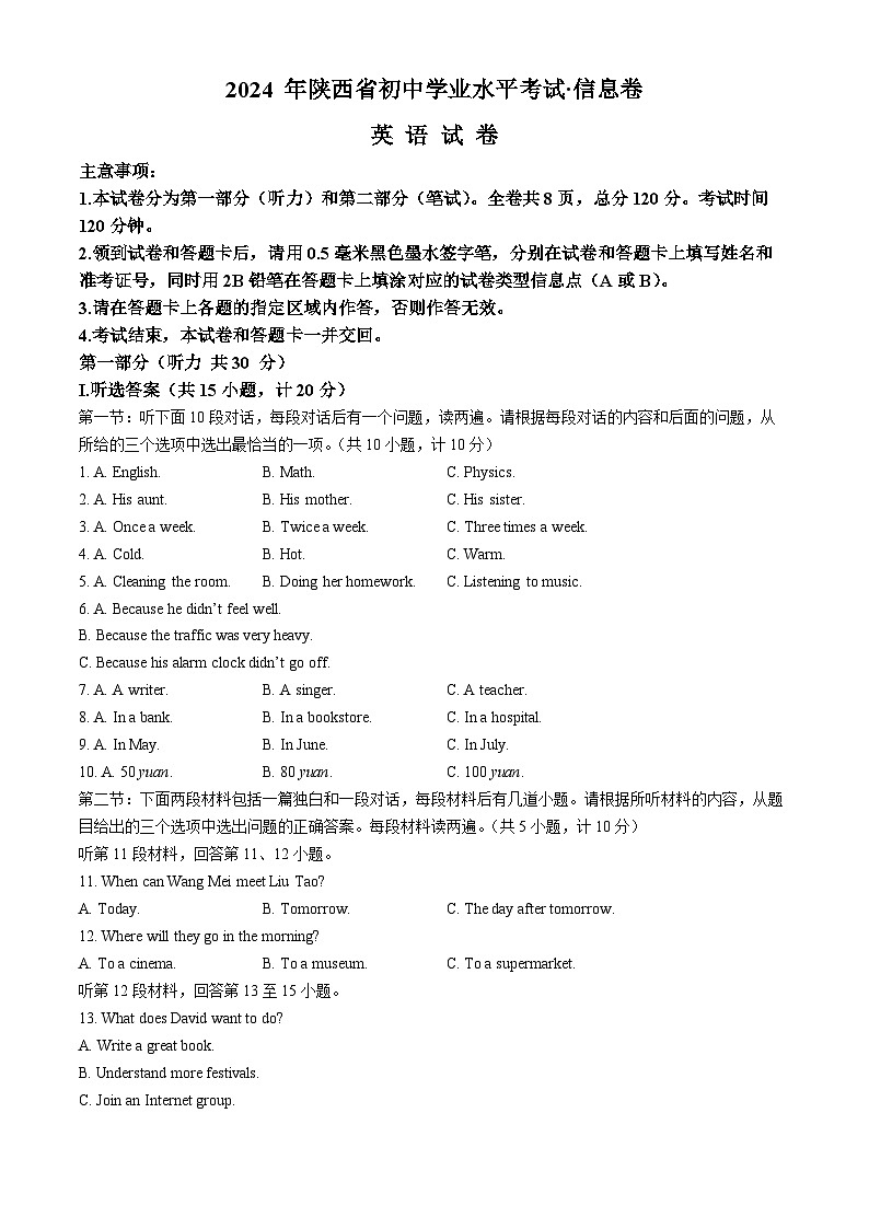 2024年陕西省咸阳市多校联考中考三模英语试题01