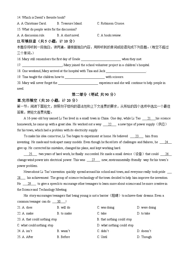 2024年陕西省咸阳市多校联考中考三模英语试题02