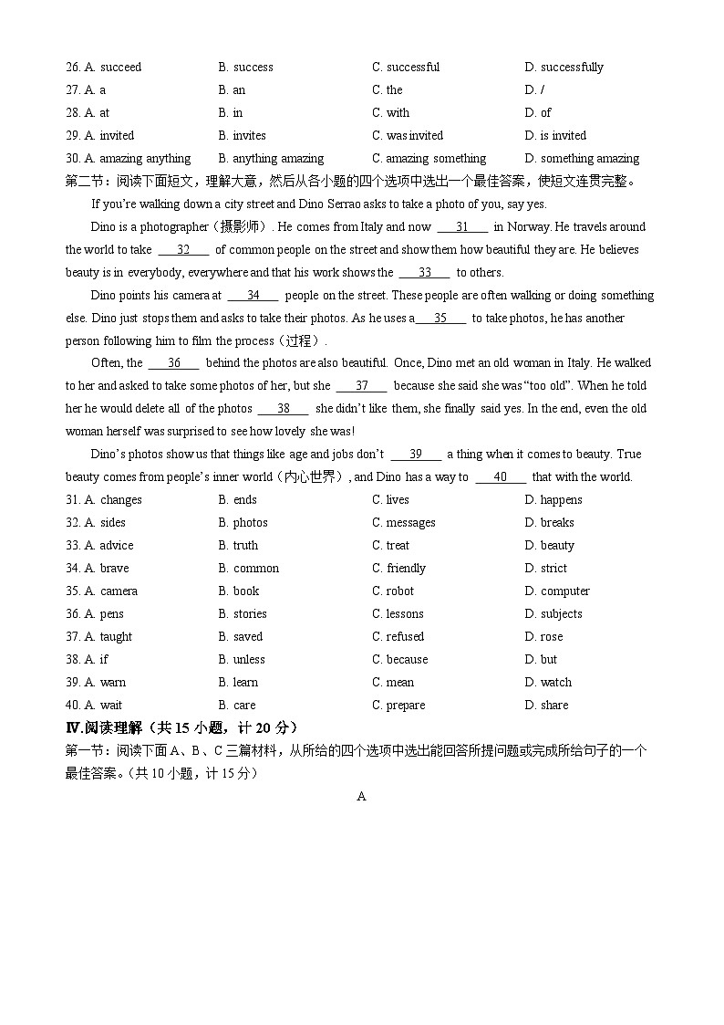 2024年陕西省咸阳市多校联考中考三模英语试题03