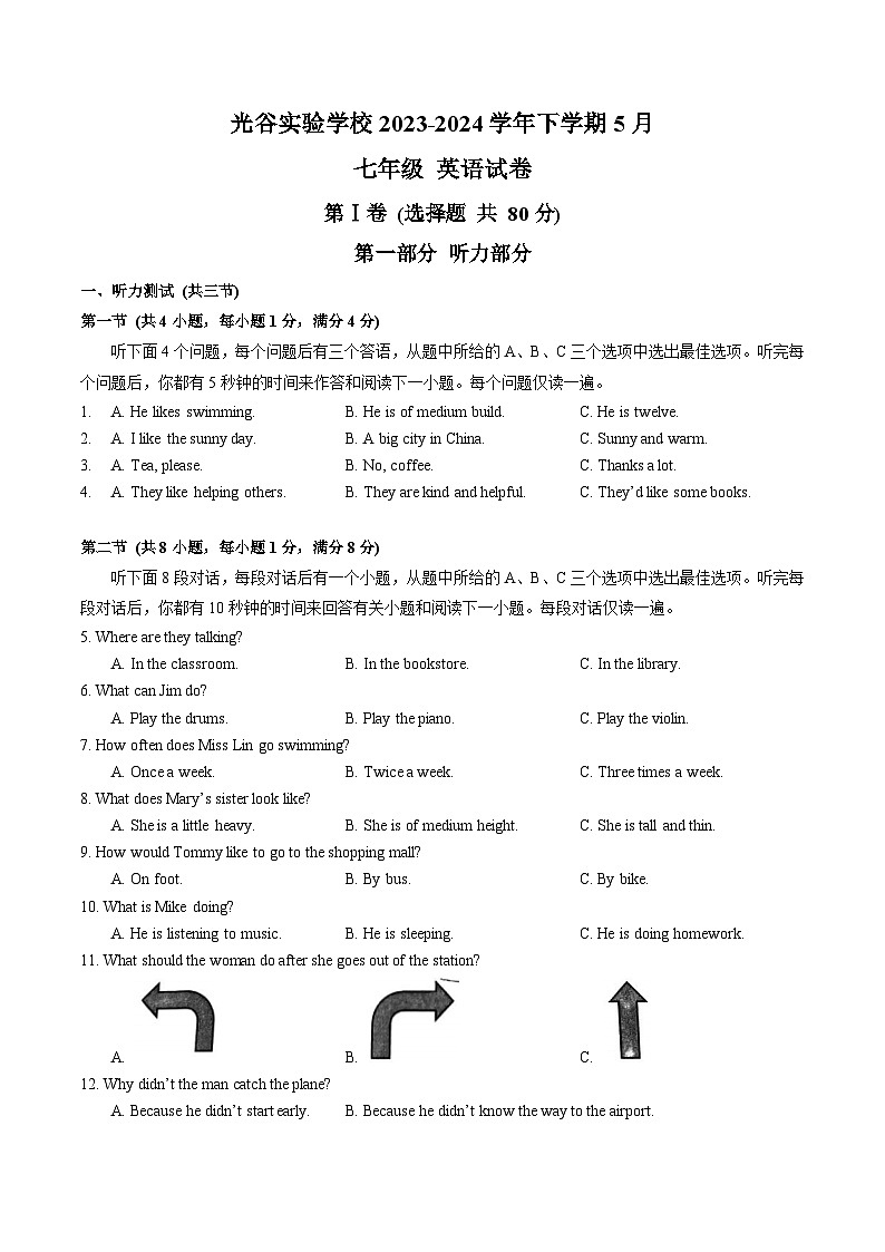湖北省武汉市光谷实验学校2023-2024学年下学期5月七年级英语试卷01