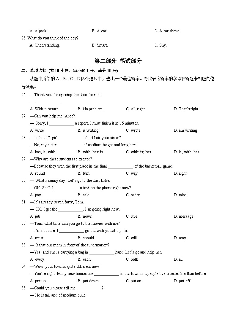 湖北省武汉市光谷实验学校2023-2024学年下学期5月七年级英语试卷03