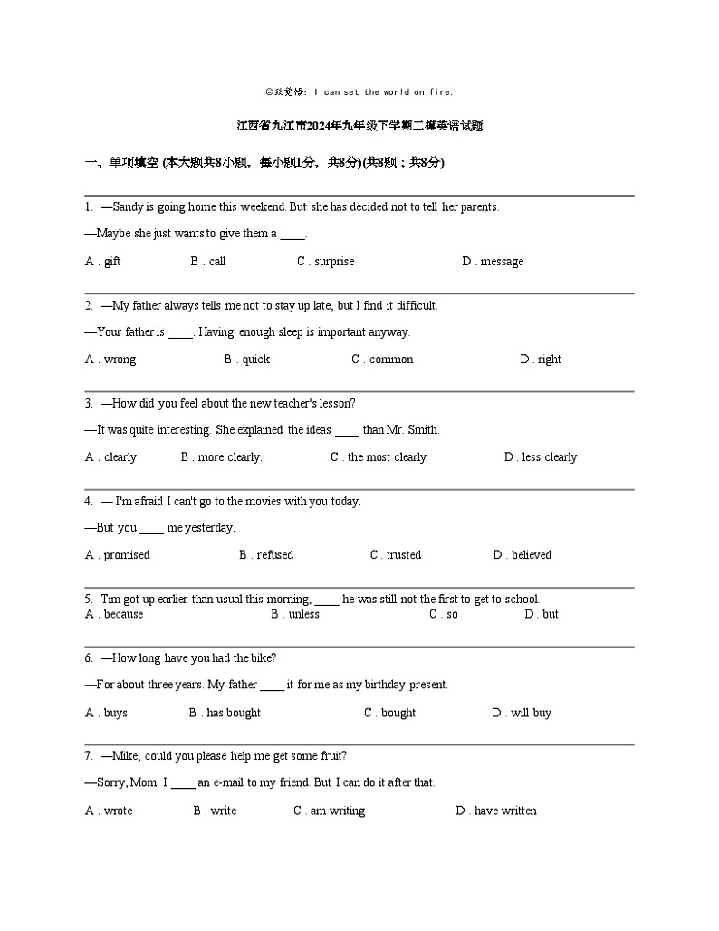 江西省九江市2024年九年级下学期二模英语试题01