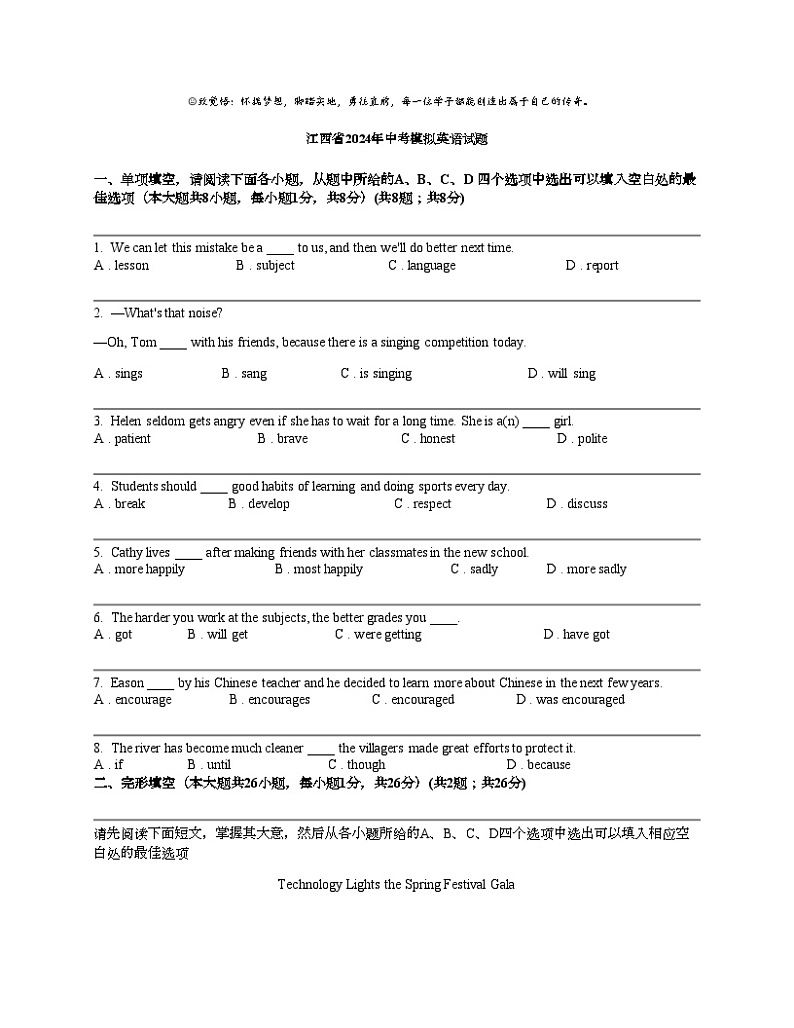 江西省2024年中考模拟英语试题01