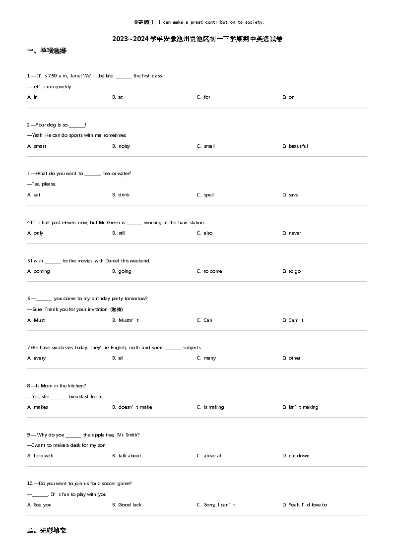 2023_2024学年安徽池州贵池区初一下学期期中英语试卷第1页