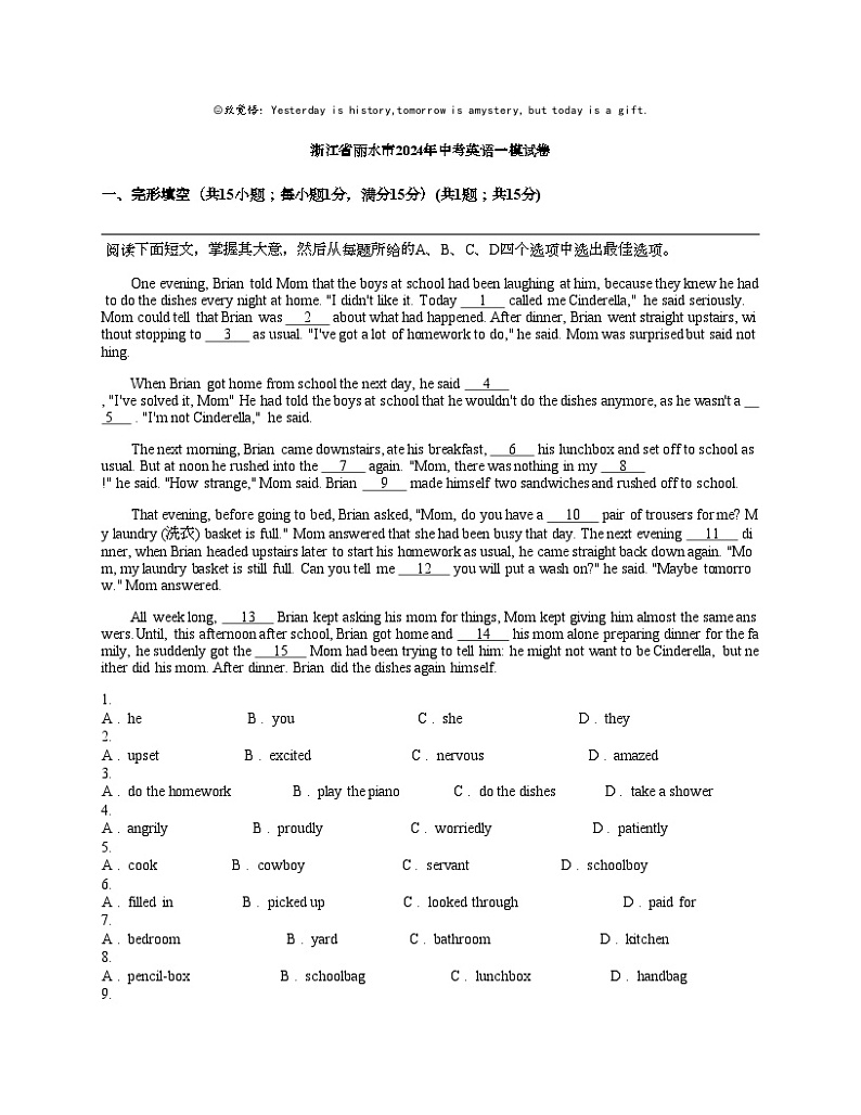 浙江省丽水市2024年中考英语一模试卷01