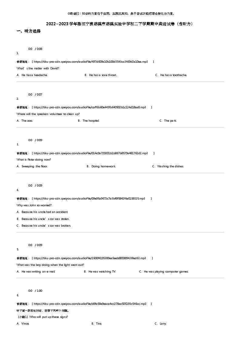 2022_2023学年浙江宁波慈溪市慈溪实验中学初二下学期期中英语试卷（含听力）第1页