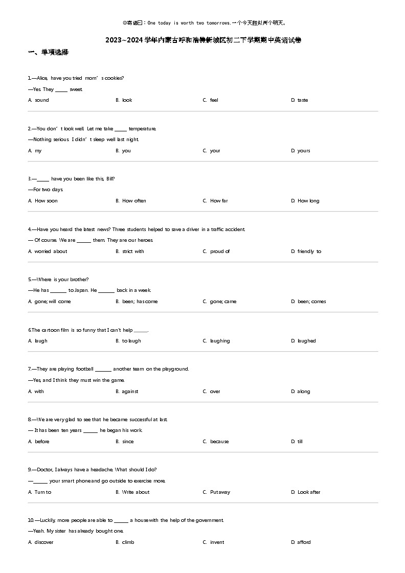 2023_2024学年内蒙古呼和浩特新城区初二下学期期中英语试卷01
