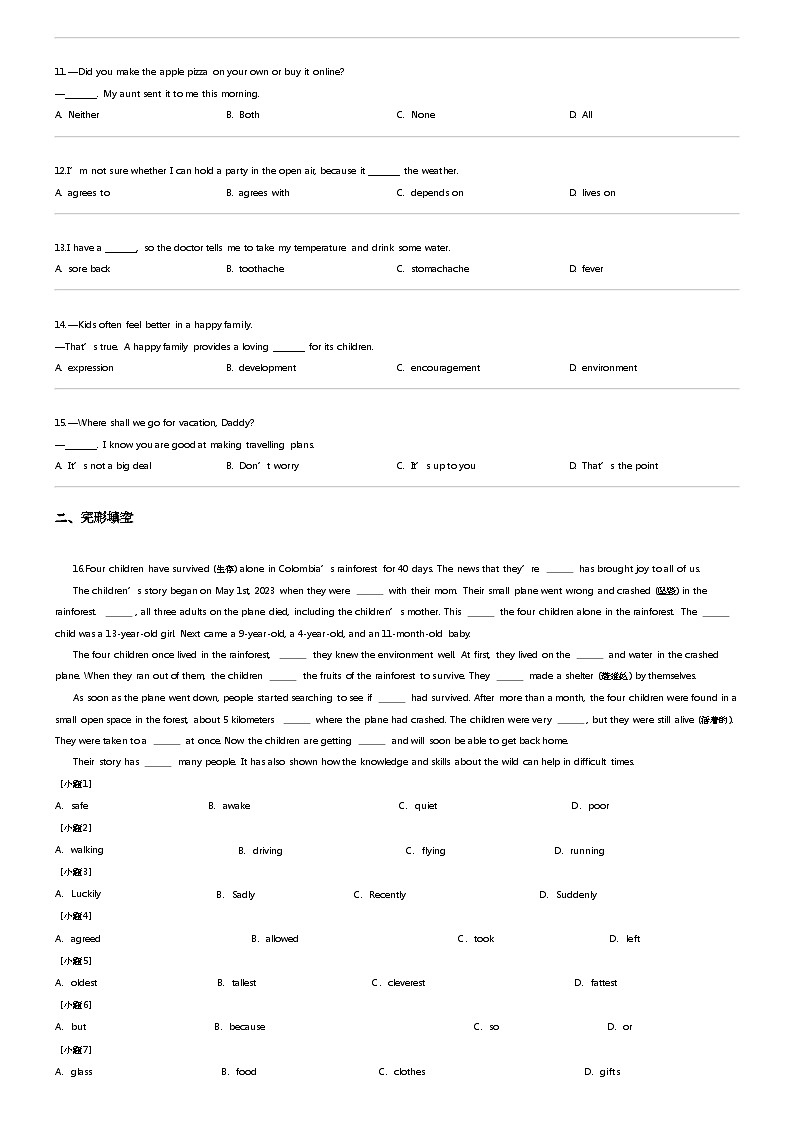 2023_2024学年内蒙古呼和浩特新城区初二下学期期中英语试卷02