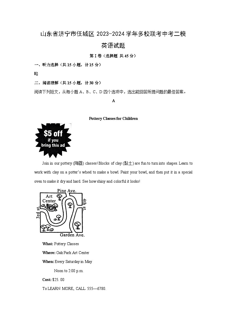 英语：山东省济宁市任城区2023-2024学年多校联考中考二模试题(解析版)01