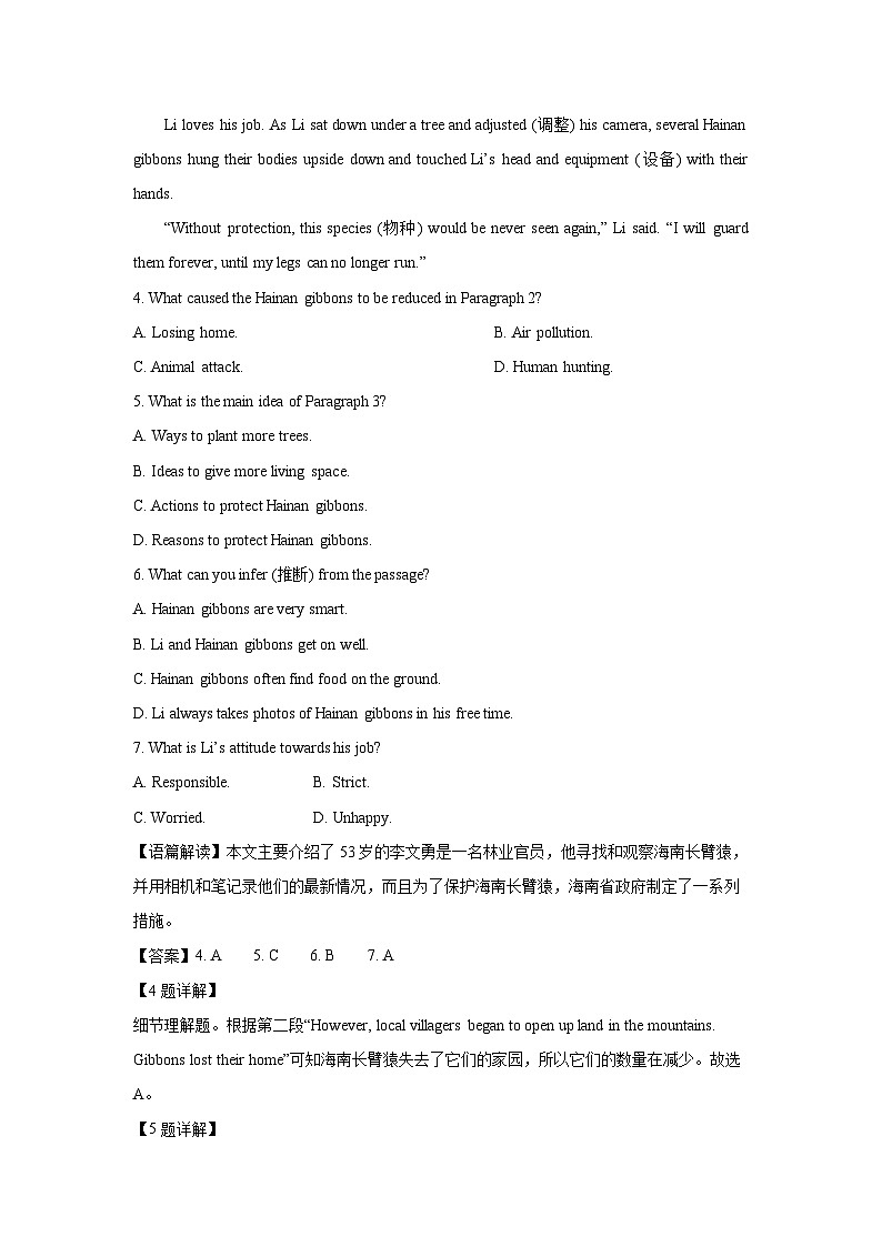 英语：山东省济宁市任城区2023-2024学年多校联考中考二模试题(解析版)03