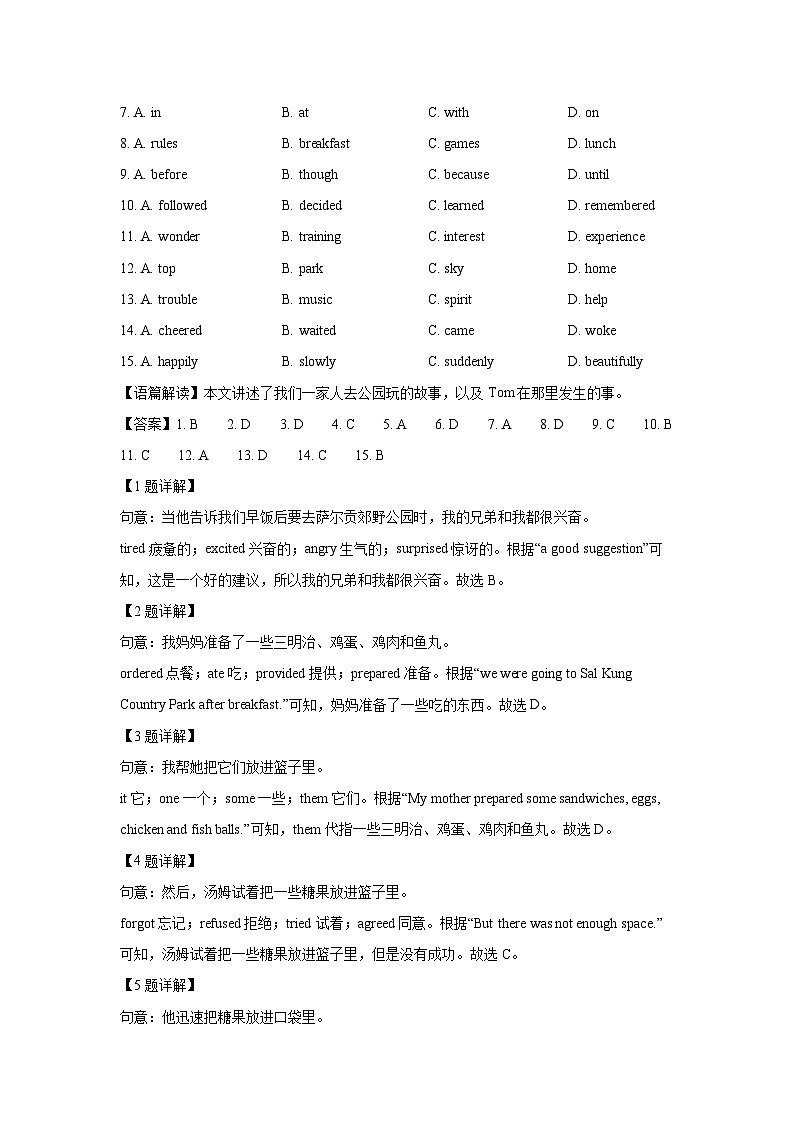 英语：浙江省舟山市定海区2023-2024学年金衢山五校联考中考三模试题(解析版)02