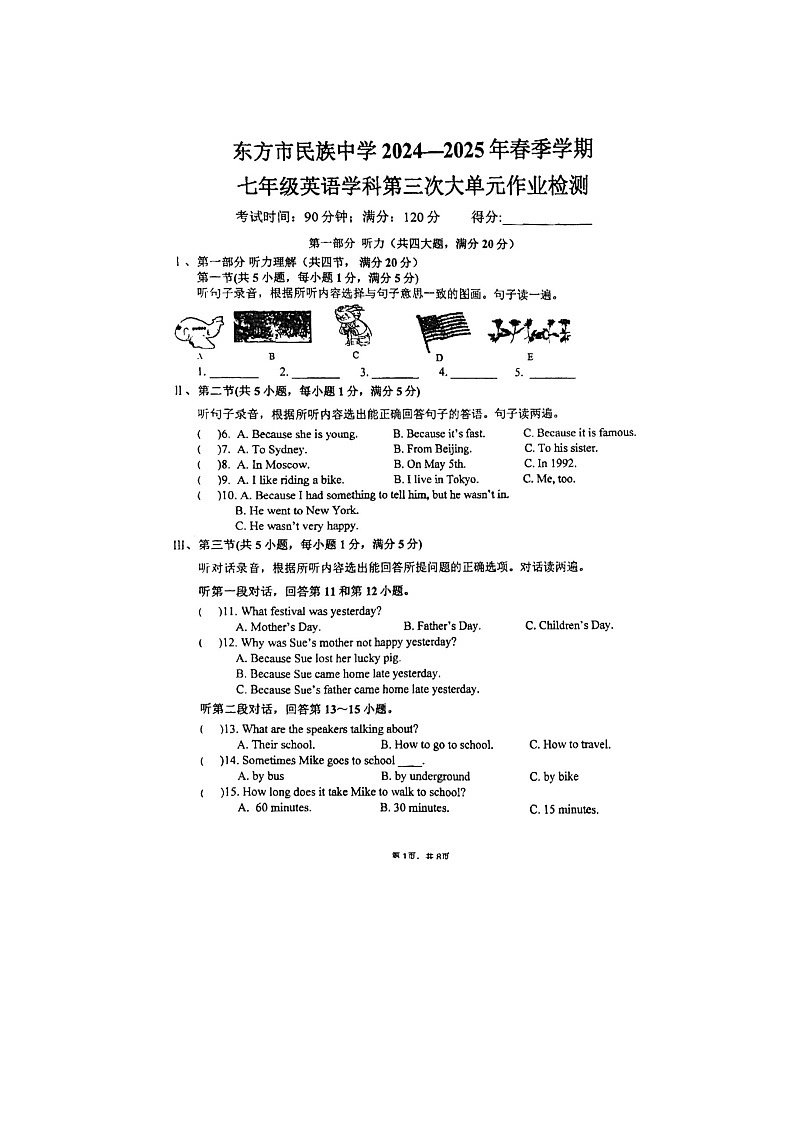 海南省省直辖县级行政单位东方市民族中学2023-2024学年七年级下学期6月月考英语试题01