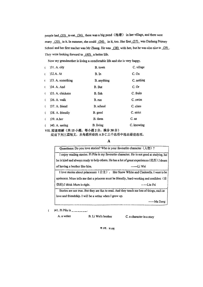 海南省省直辖县级行政单位东方市民族中学2023-2024学年七年级下学期6月月考英语试题03