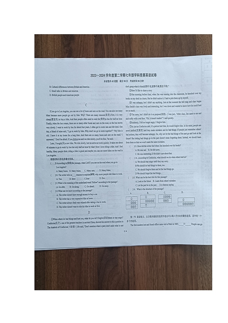 辽宁省盘锦市兴隆台区第一完全中学2023-2024学年七年级下学期6月月考英语试题02
